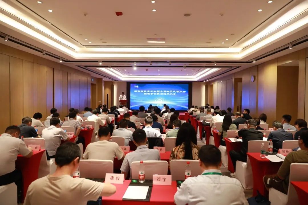 動研資訊｜湖南省航空學(xué)會第十屆會員代表大會暨理事會換屆選舉大會成功召開